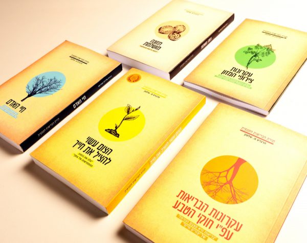 ⁦סט "תורת הבריאות הטבעית" | ד"ר הרברט מ. שלטון⁩ – תמונה ⁦2⁩