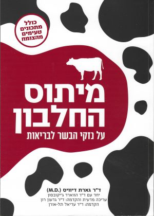 מיתוס החלבון