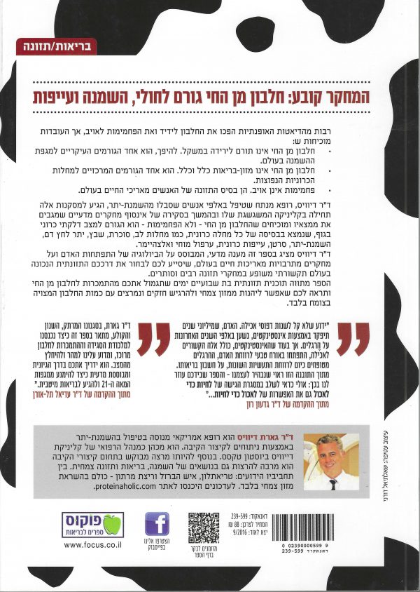⁦מיתוס החלבון⁩ – תמונה ⁦2⁩