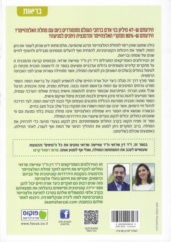 ⁦אלצהיימר ובעיות זיכרון - מניעה טיפול ותקווה⁩ – תמונה ⁦2⁩