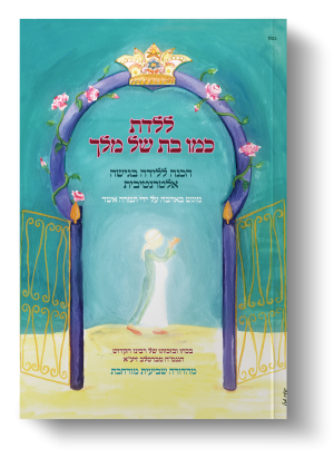 ללדת כמו בת מלך | מדריך מעשי להריון ולידה טבעית