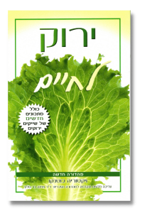 ירוק לחיים | ויקטוריה בוטנקו