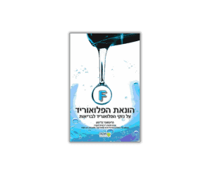 הונאת הפלואוריד